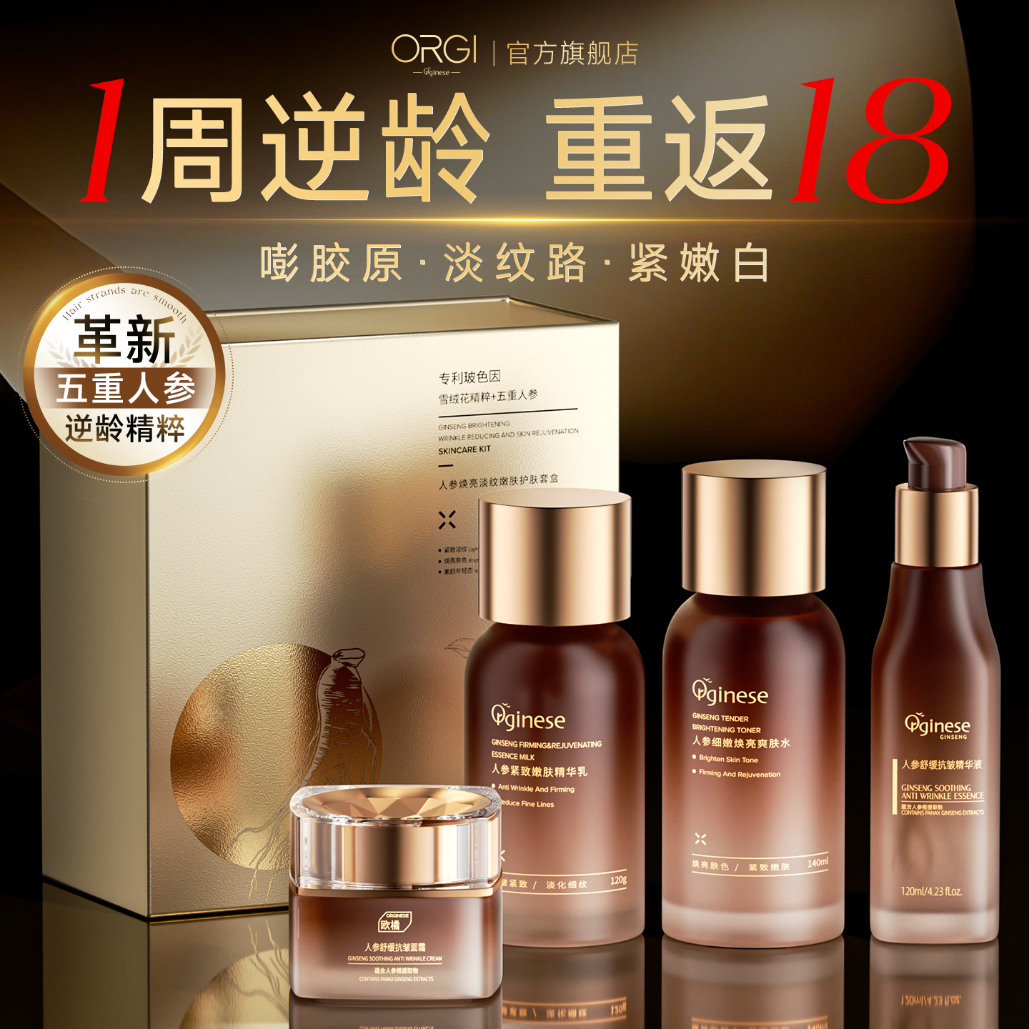 人参水乳套装护肤品抗皱紧致抗衰老美提亮去黄白保湿补水正品官方