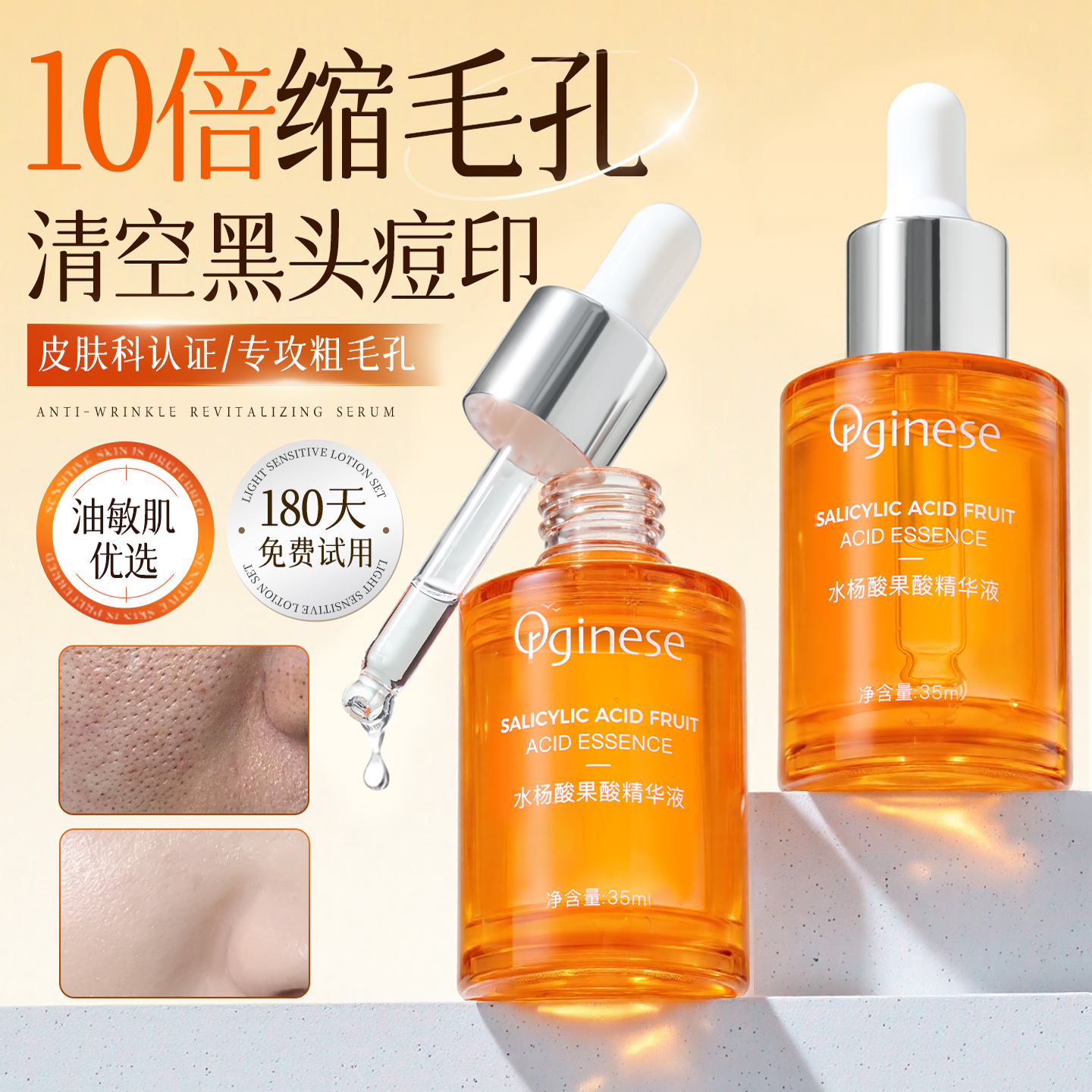 【医研级精华】当天见效！0毛孔