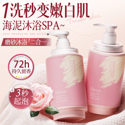 海泥烟酰胺沐浴露持久留香