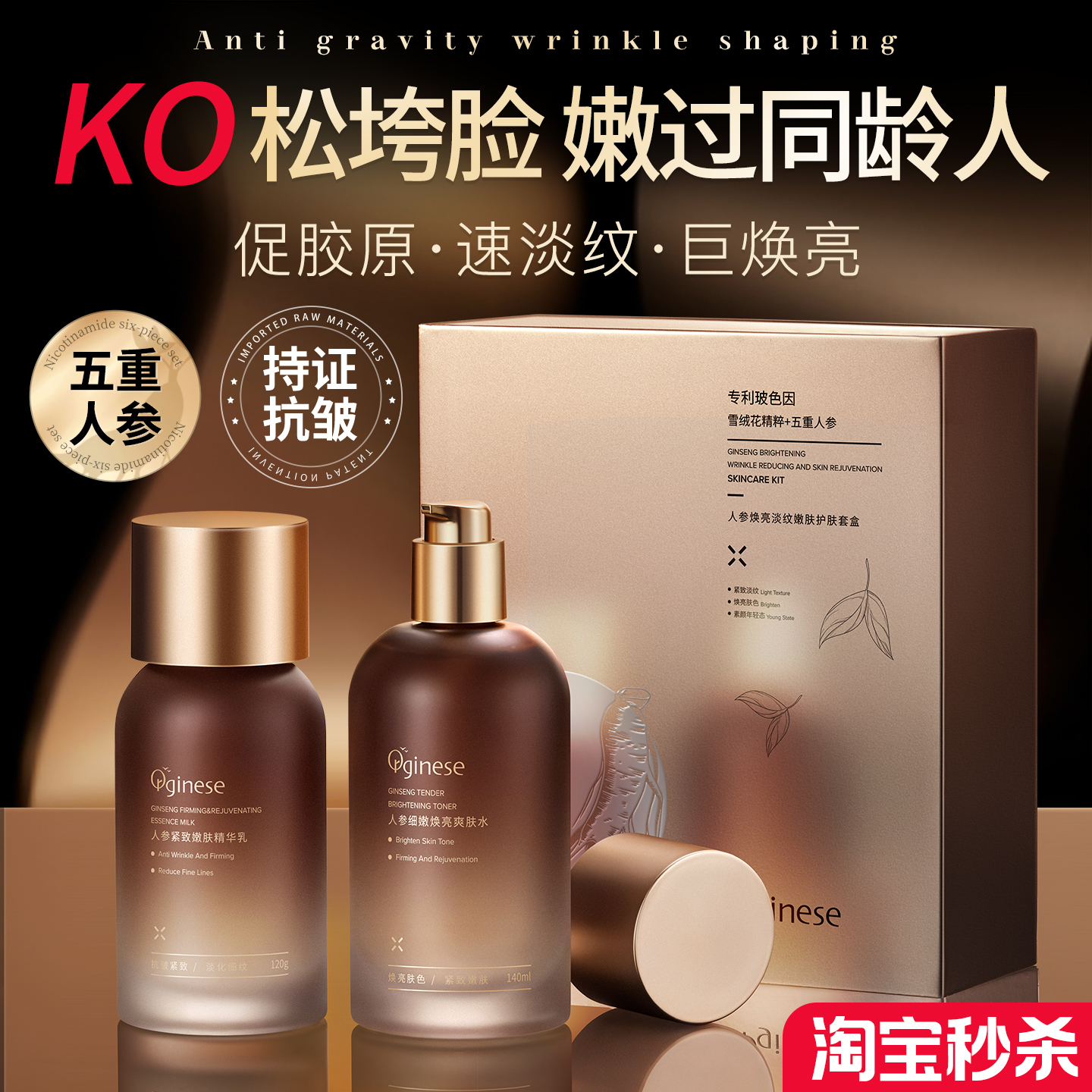 人参水乳套装护肤品抗皱紧致抗衰老美提亮去黄白保湿补水正品官方