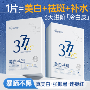 377美白祛斑双抗面膜vc补水提亮肤色去黄气暗沉紧致抗皱官方正品