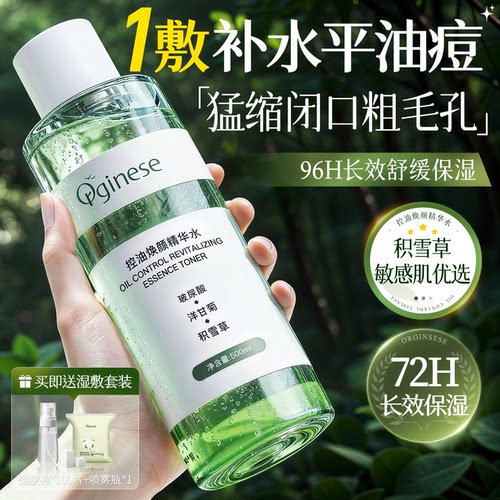 药监局认证控油祛痘收毛孔TOP.I