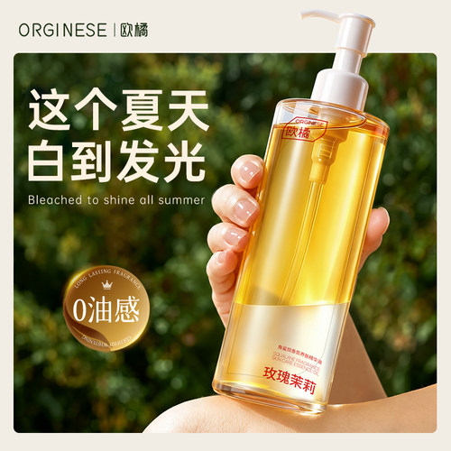 百万热销！0油腻超保湿身体油第1