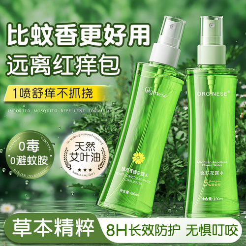 【热销100w+】艾草花露水喷雾
