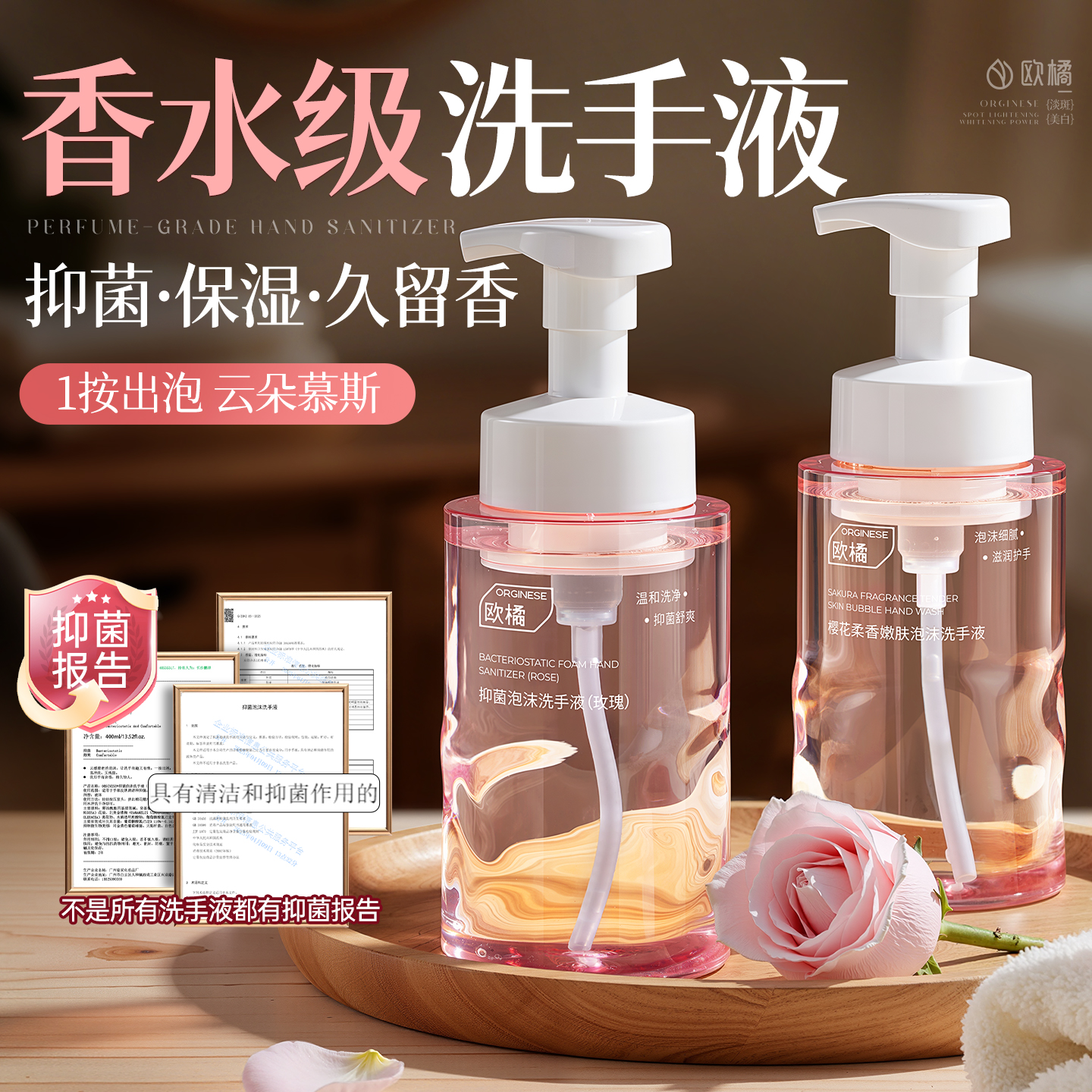 【商超爆卖】99%抑菌香氛洗手液
