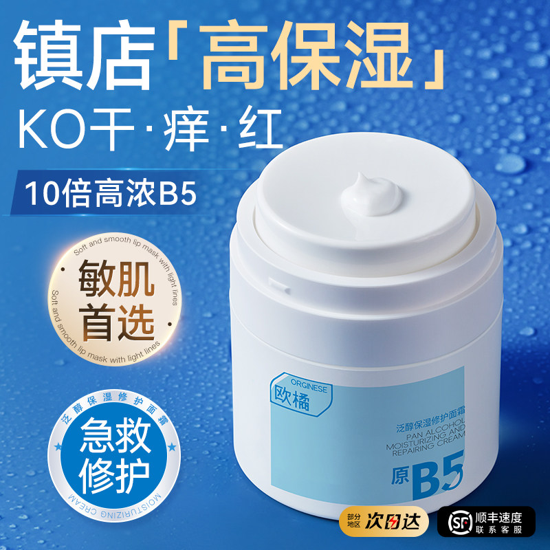 b5高保湿面霜舒缓修复敏感肌肤屏障受损晒后修护滋润肤补水乳液女