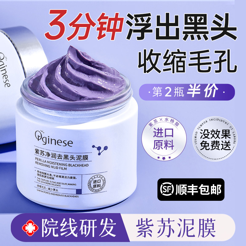 紫苏清洁泥膜收缩毛孔去黑头粉刺水杨酸深层清洁面部涂抹式面膜