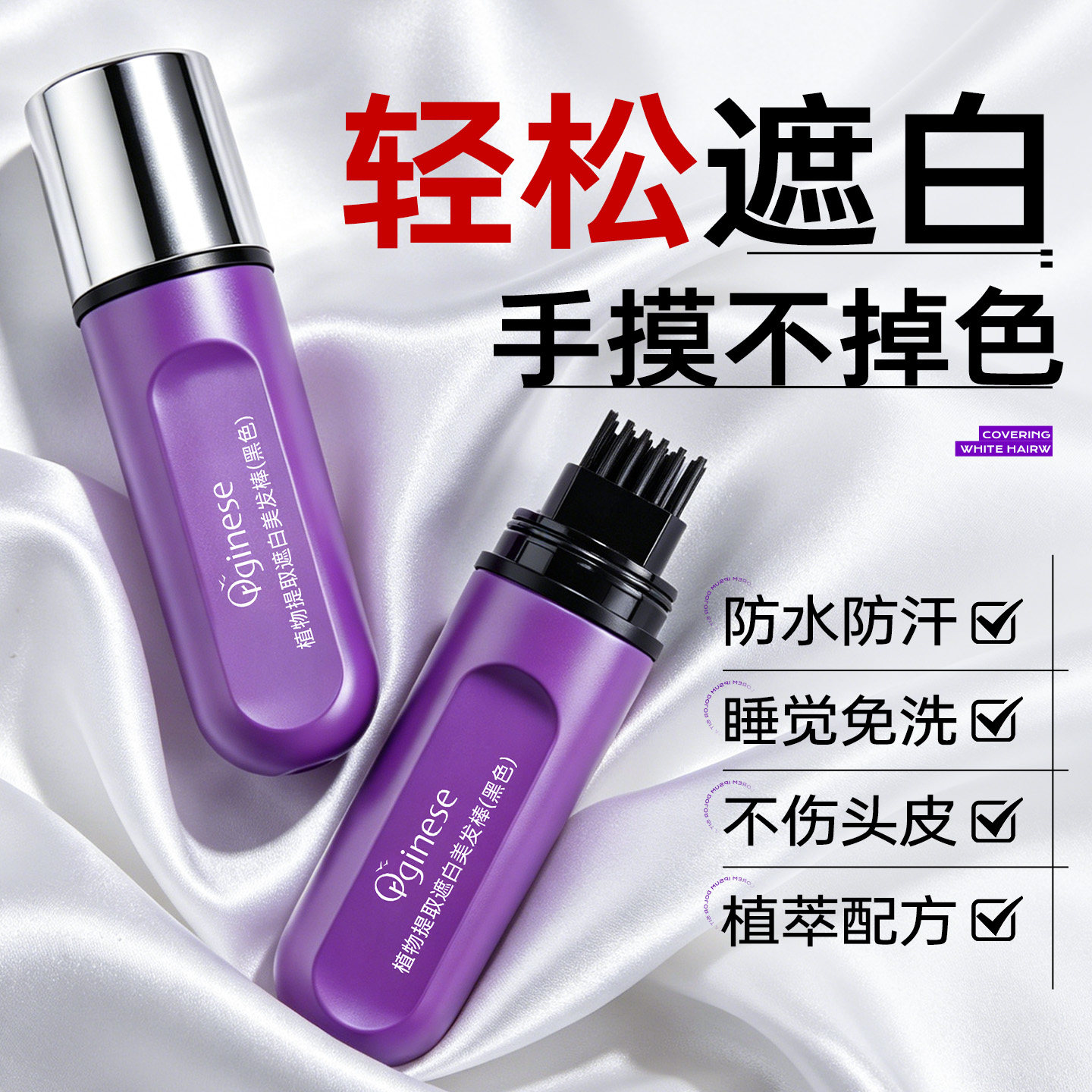 遮盖白发神器纯植物一次性染发可洗掉美发棒中老年补染发根不掉色