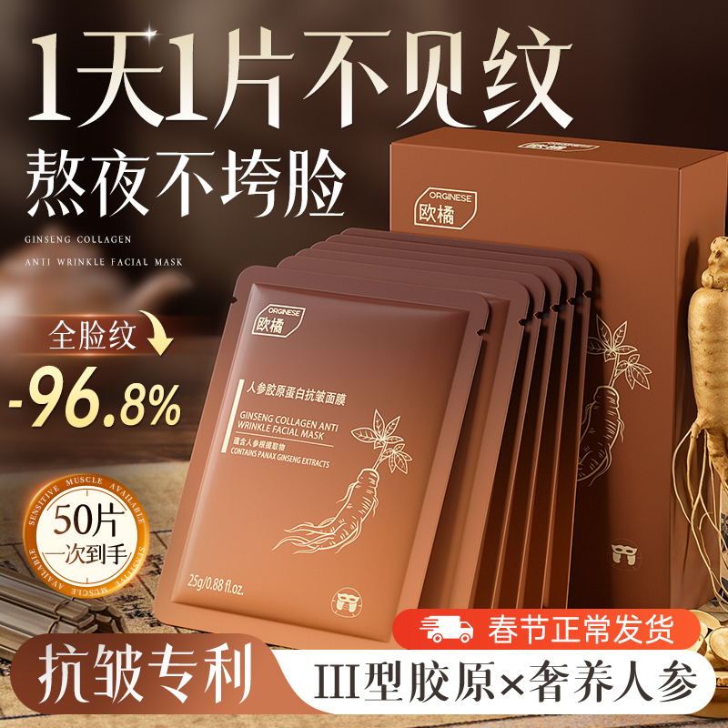 人参胶原蛋白灌注面膜紧致抗皱抗衰老补水非美白修复去黄气暗沉