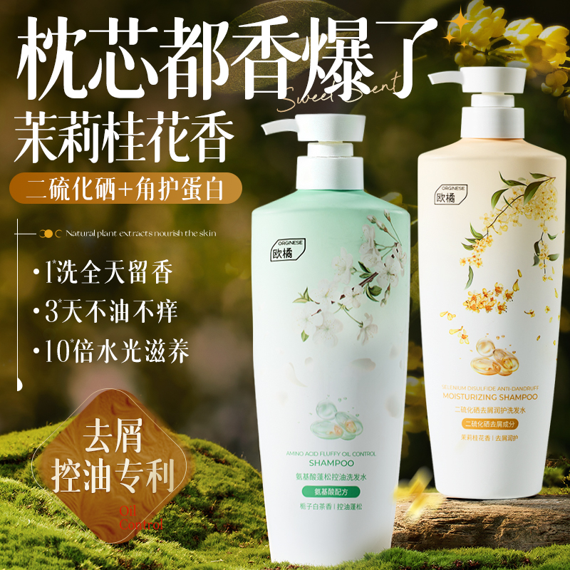 央ma力荐！桂花香控油蓬松洗发水