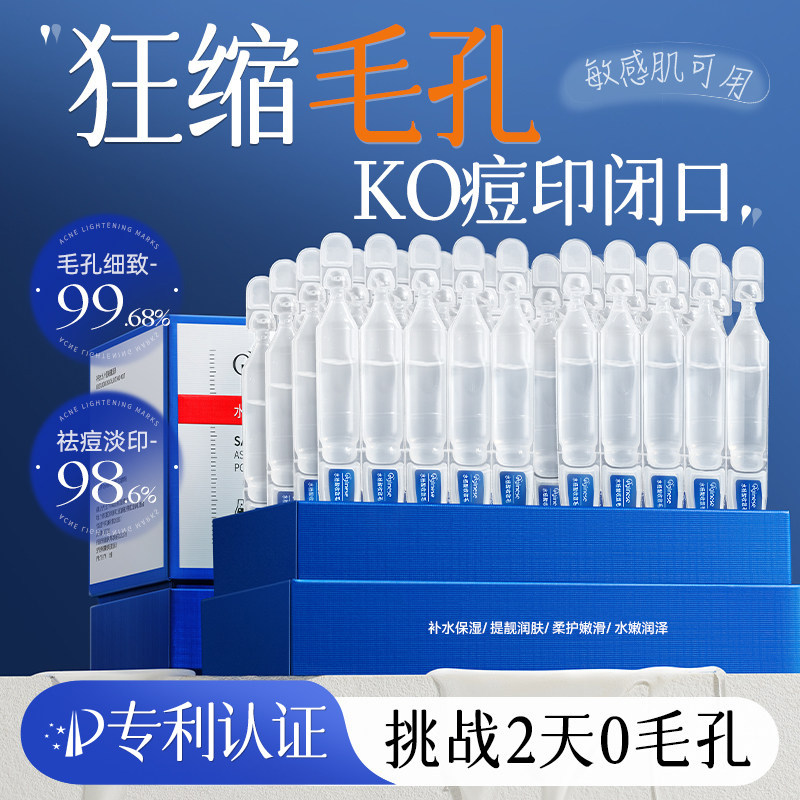 水杨酸收缩毛孔粗大修护面部次抛精华液祛痘去闭口玻尿酸补水原液