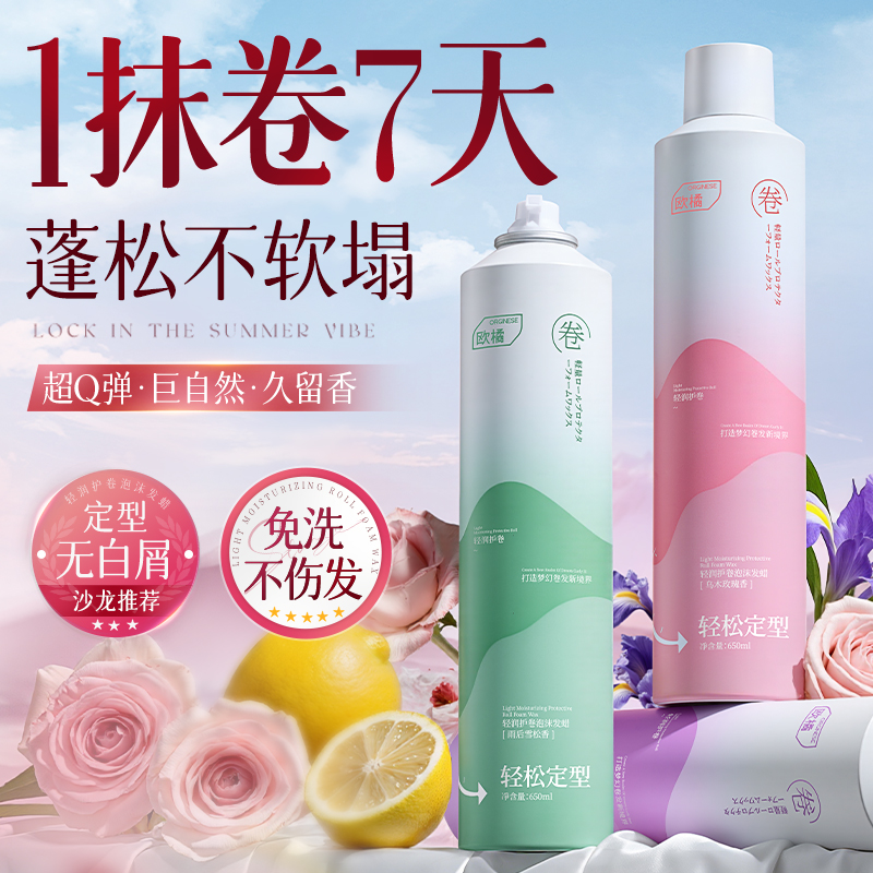 沙龙爆款！免洗泡沫发蜡蓬松第1