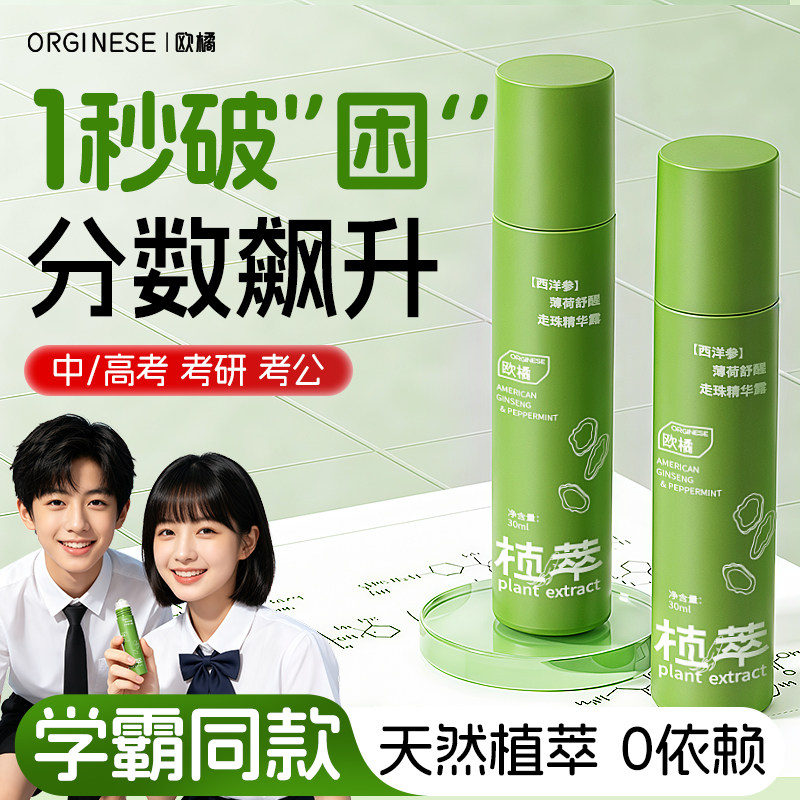 薄荷走珠鼻通学生上课提神醒脑神器开车防困鼻塞通鼻吸晕车清凉油