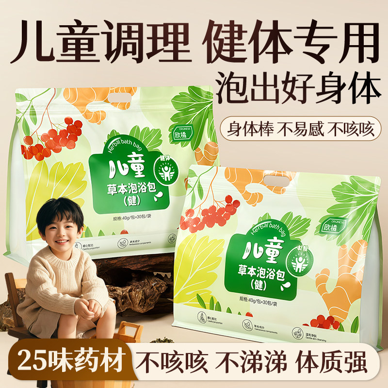 儿童泡脚药包艾草健体调理脾胃小孩宝宝药浴增强泡澡免疫力足浴包,洗护清洁剂/卫生巾/纸/香薰,浴足剂,淘宝优惠券,粉丝福利购,淘宝优惠卷
