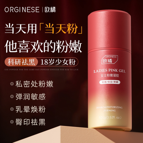 【药妆同款】私处粉嫩凝胶第1