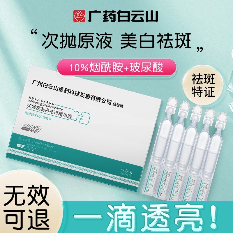 烟酰胺原液10%美白淡斑精华液去黄气提亮肤色祛斑淡化色斑溶斑油