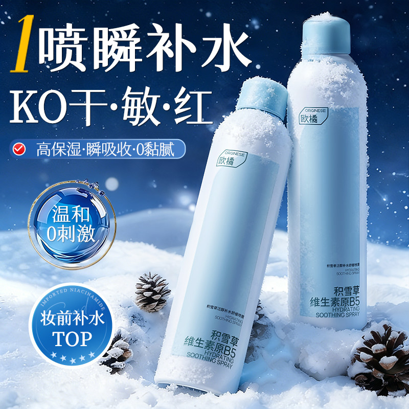 积雪草补水喷雾爽肤水小分子妆前舒缓保湿敷水男女官方旗舰店正品