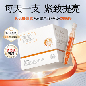 虾青素次抛精华液VC面部双抗氧化暗沉非去黄提亮紧致抗皱抗初衰老