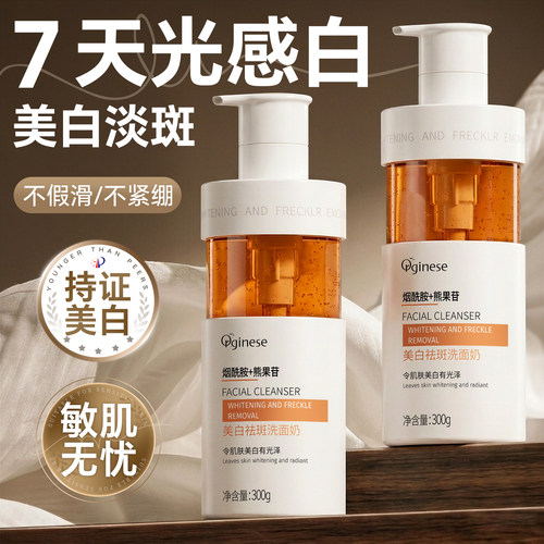 3天白1度7天淡斑|氨基酸洁面乳