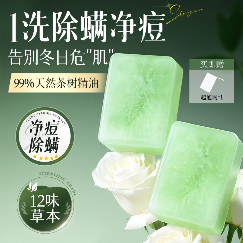茶树控油精油手工皂硫磺祛除螨痘正品洗脸洗澡香皂男女士专用留香