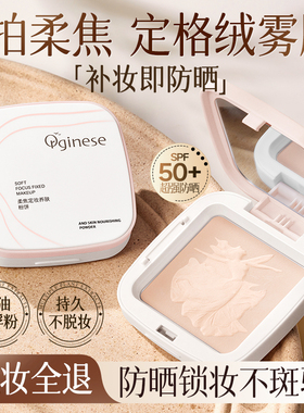 粉饼柔焦定妆控油持久防不脱妆晒蜜散粉补妆养肤气垫遮瑕提亮正品