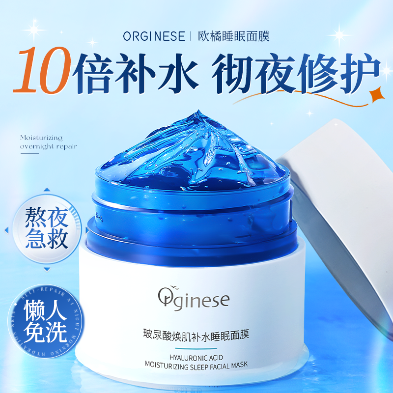 懒人免洗面膜|10倍补水&彻夜修护