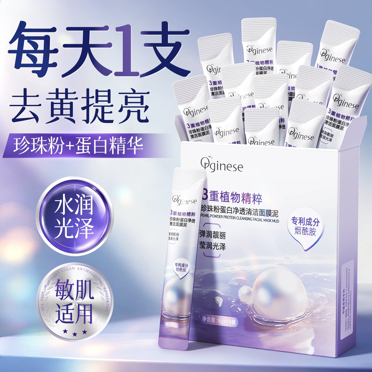 珍珠粉泥膜去黄气暗沉涂抹式面膜美清洁泥膜补水白天然纯珍珠粉