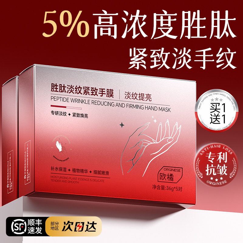 欧橘胜肽手膜抗皱淡化手纹嫩白保湿补水修复干裂粗糙手部护理手套