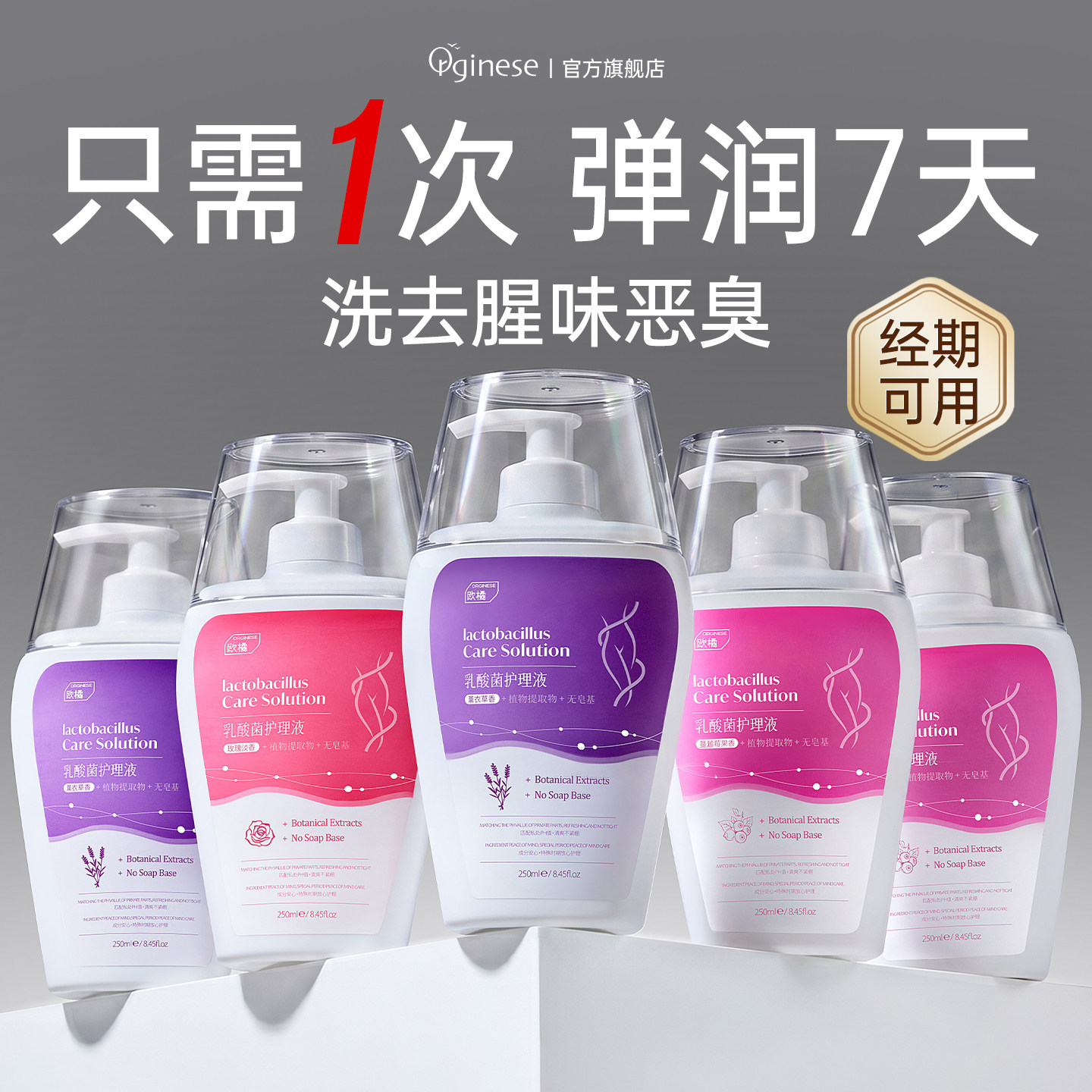 蔓越莓私处洗护液私密处护理液日常清洗液抑菌抗杀菌止痒女性专用