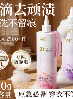 羽绒服干洗剂专用免水洗清洁神器去油污渍家用白色衣物蓬松洗涤液