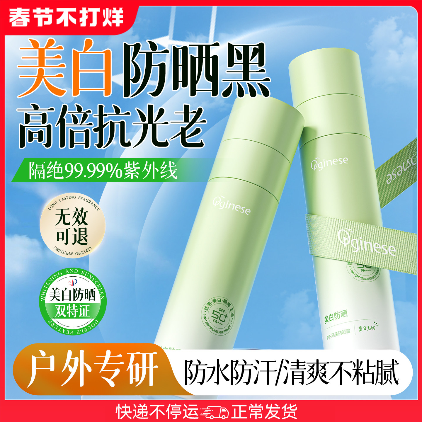 美白防晒霜50倍防紫外线隔离遮瑕乳面部全身通用防水女男官方正品