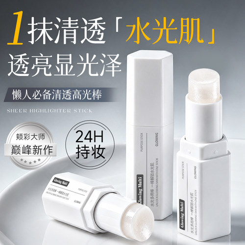 水光棒高光棒膏自然提亮脸部闪粉立体修饰轮廓清透水光肌官方正品