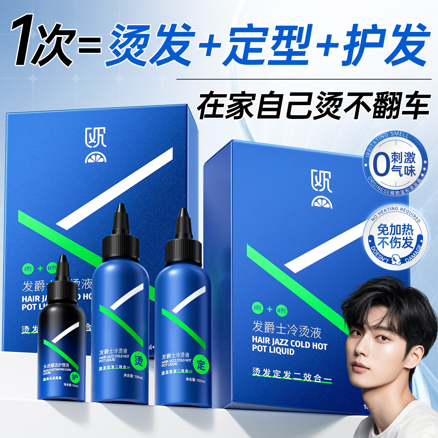 男士烫发药水锡纸烫冷烫自己在家烫头发全套工具家用不伤发烫发剂,美发护发/假发,烫发水,淘宝优惠券,粉丝福利购,淘宝优惠卷