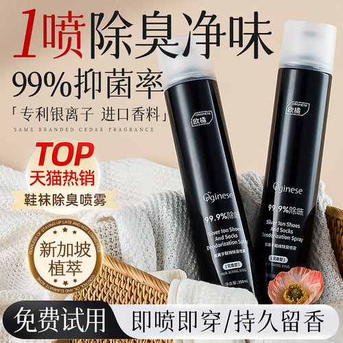 鞋子除臭剂喷雾鞋袜球鞋鞋柜杀菌厕所去异味除菌宠物除臭留香神器