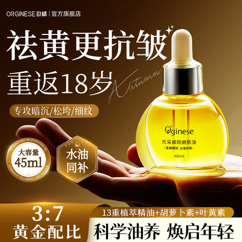 院线专研---3天减黄抗初老精华油