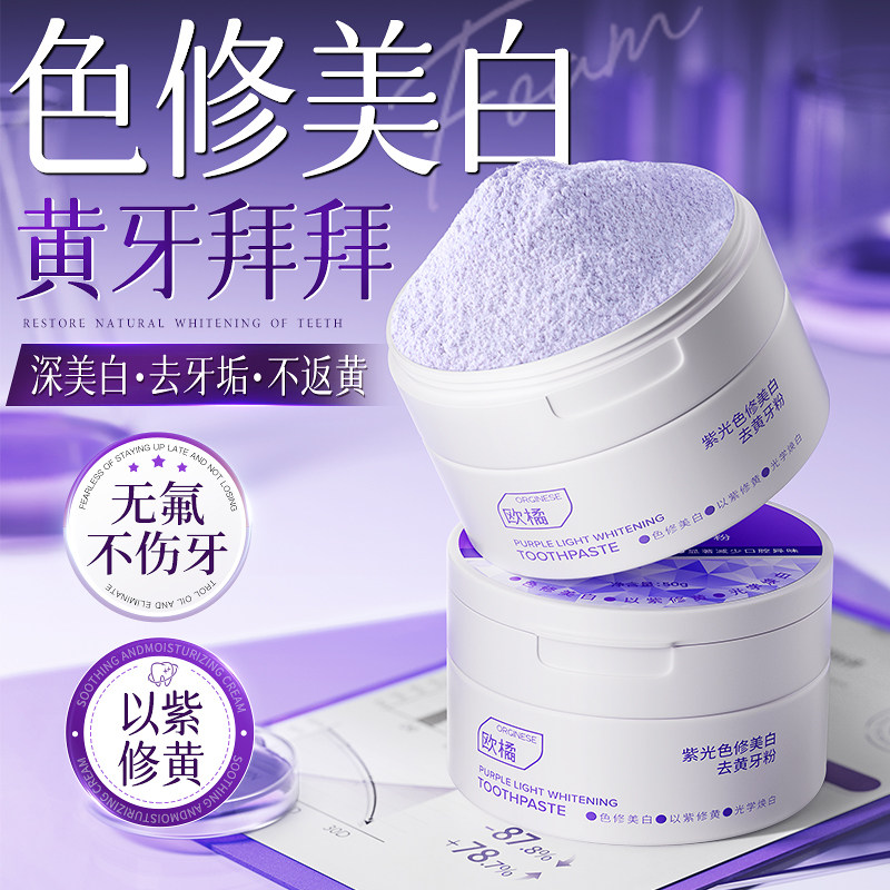 洁牙粉美白去黄清洁污垢溶解牙石洗白去渍黄牙除口臭烟渍亮白神器