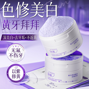 洁牙粉美白去黄清洁污垢溶解牙石洗白去渍黄牙除口臭烟渍亮白神器