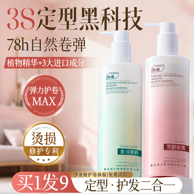 弹力素女烫头发后护发素弹力护卷发精华蓬松水保湿定型持久防毛躁,美发护发/假发,发胶/发泥/发蜡,淘宝优惠券,粉丝福利购,淘宝优惠卷