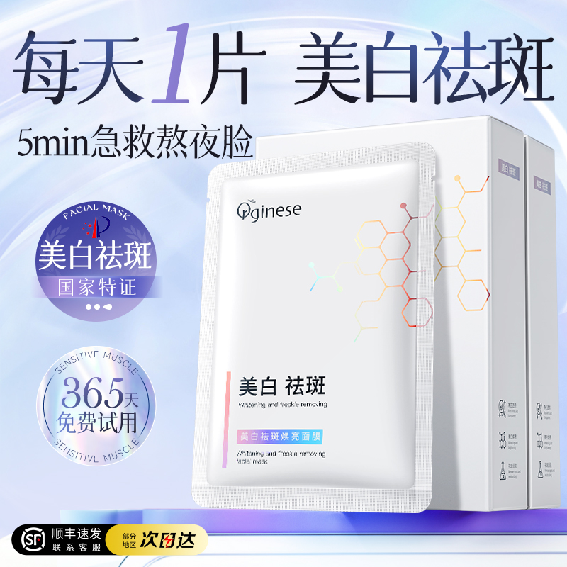 院线同款|377面膜100%美白淡斑