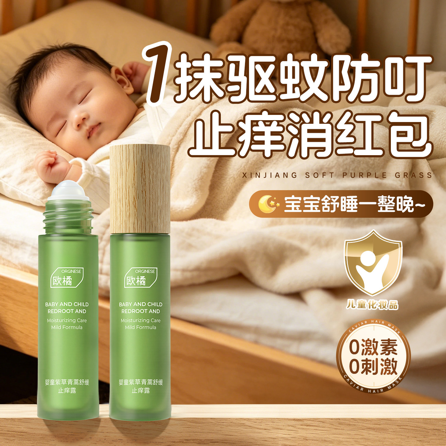 宝宝婴儿紫草膏防蚊虫子叮咬快速止痒消肿驱蚊儿童专用滚珠青草膏