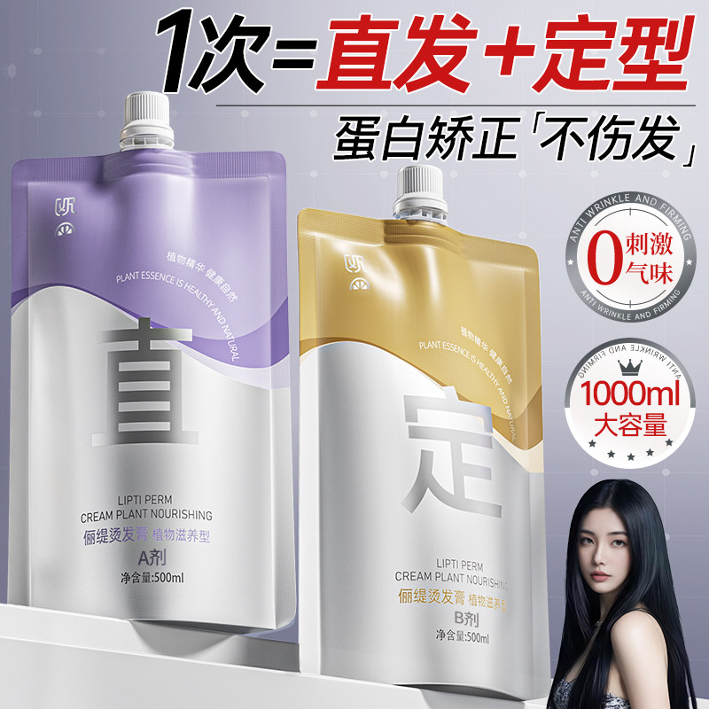 蛋白矫正直发膏免拉家用头发直顺软化剂柔顺剂头发改善毛躁修复,美发护发/假发,其它护发,淘宝优惠券,粉丝福利购,淘宝优惠卷