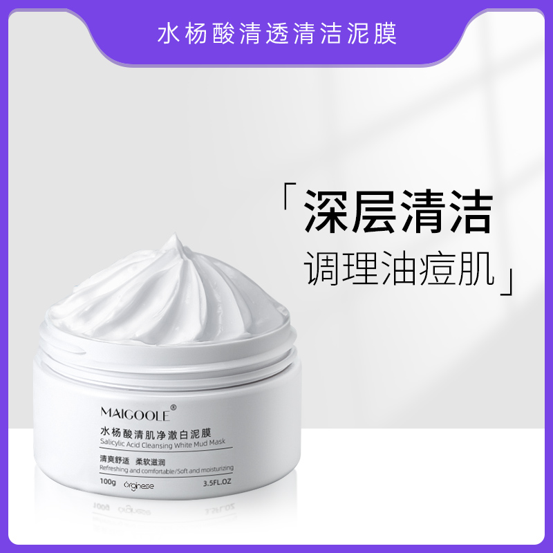 去黑头水杨酸面膜女补水保湿泥膜清洁去痘印淡化收缩毛孔美白祛痘