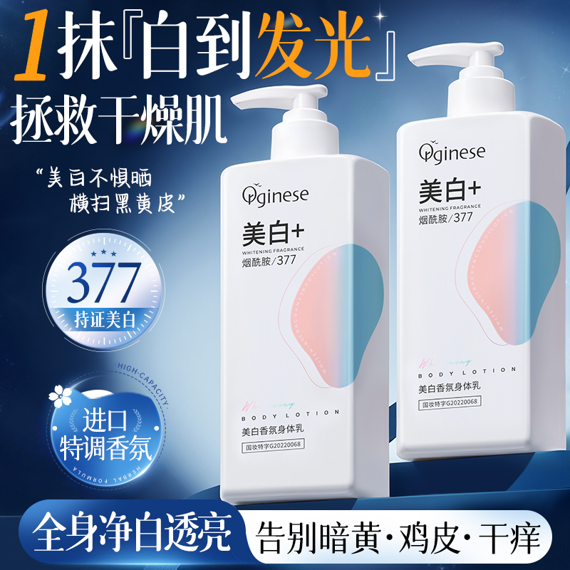 377美白身体乳补水保湿滋润肤露去鸡皮全身皮肤干燥变护肤神器女