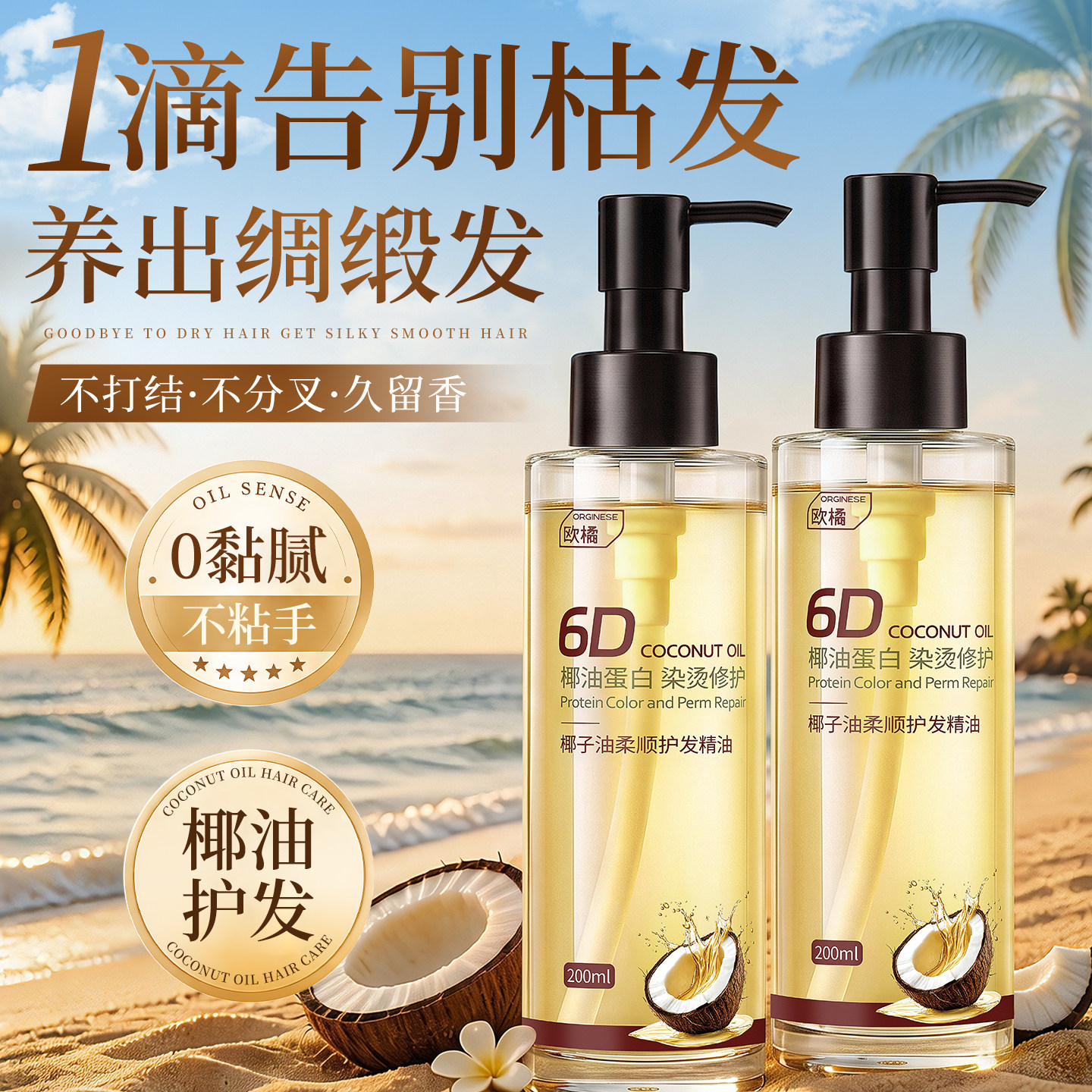 99倍椰油修护I护发精油TOPl图片