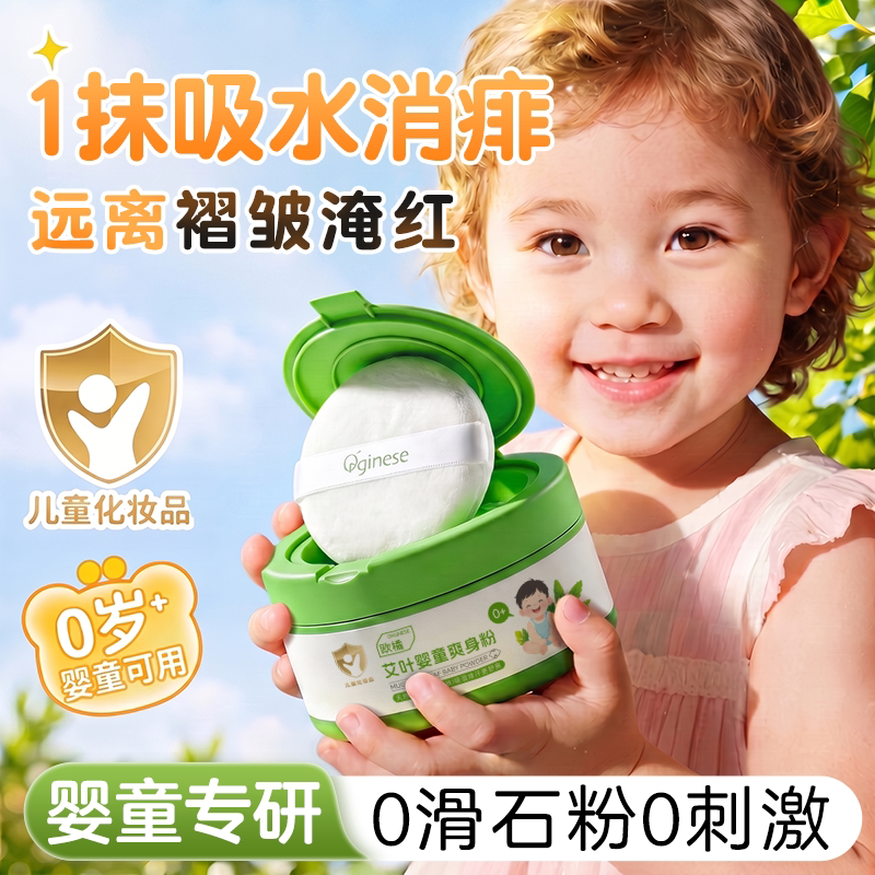 爽身粉痱子粉干爽婴儿童专用天然玉米淀粉淹脖子去痱止痒湿疹热疹