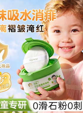 艾叶婴儿爽身粉吸汗去痱