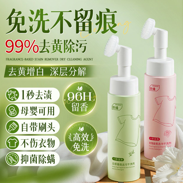 央妈力荐丨1刷去渍高端干洗同款