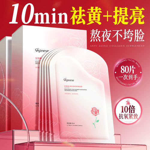 【爆卖100W+】玫瑰去黄补水面膜