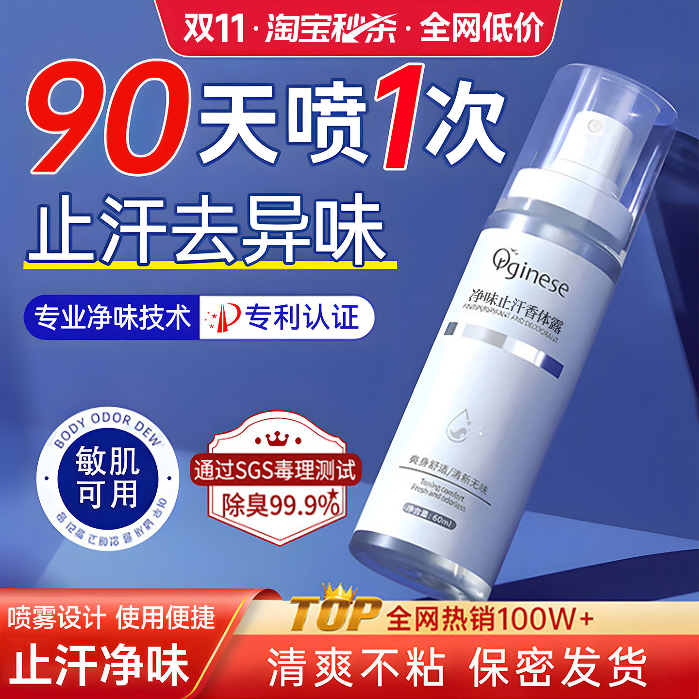 欧橘去味香体止汗露狐腋下窝除腋臭异喷雾味净味水狐净味女男正品