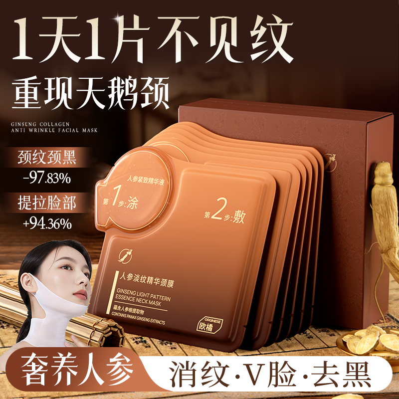 医美同款|人参抗皱颈膜100%消纹